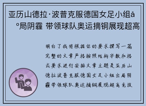 亚历山德拉·波普克服德国女足小组出局阴霾 带领球队奥运摘铜展现超高竞技水准