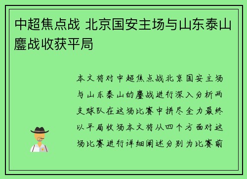 中超焦点战 北京国安主场与山东泰山鏖战收获平局 中超焦点战 北京国安主场与山东泰山鏖战收获平局