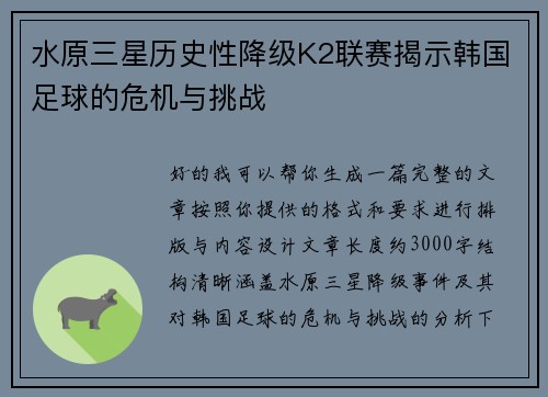 水原三星历史性降级K2联赛揭示韩国足球的危机与挑战 水原三星历史性降级K2联赛揭示韩国足球的危机与挑战