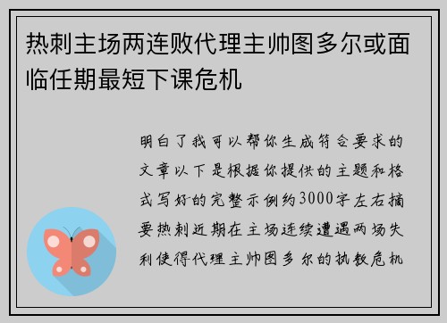 热刺主场两连败代理主帅图多尔或面临任期最短下课危机 热刺主场两连败代理主帅图多尔或面临任期最短下课危机