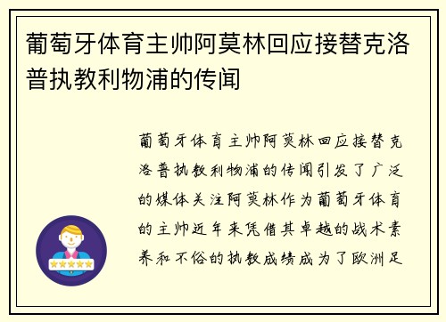 葡萄牙体育主帅阿莫林回应接替克洛普执教利物浦的传闻 葡萄牙体育主帅阿莫林回应接替克洛普执教利物浦的传闻