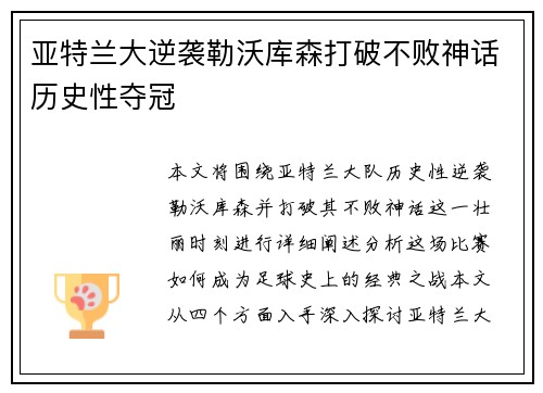 亚特兰大逆袭勒沃库森打破不败神话历史性夺冠 亚特兰大逆袭勒沃库森打破不败神话历史性夺冠
