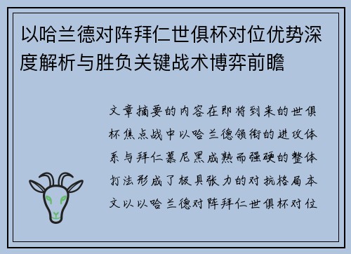 以哈兰德对阵拜仁世俱杯对位优势深度解析与胜负关键战术博弈前瞻