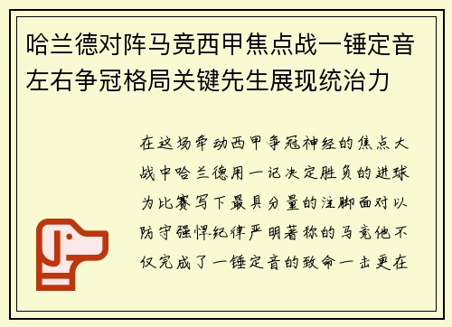 哈兰德对阵马竞西甲焦点战一锤定音左右争冠格局关键先生展现统治力 哈兰德对阵马竞西甲焦点战一锤定音左右争冠格局关键先生展现统治力