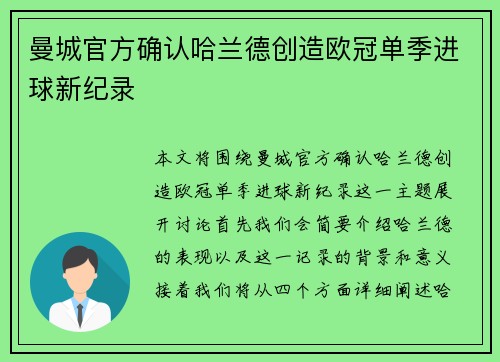 曼城官方确认哈兰德创造欧冠单季进球新纪录